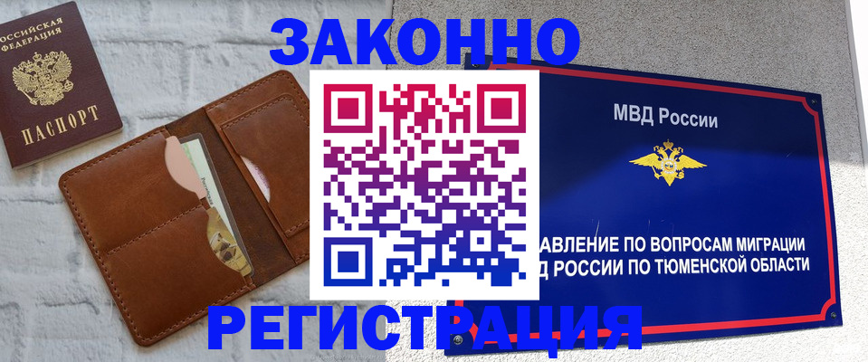 временная прописка в Осташкове